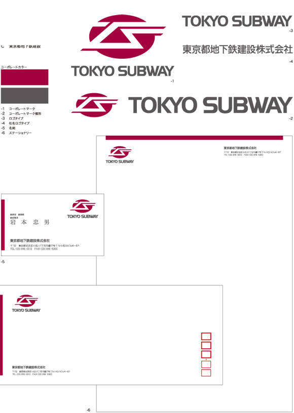 東京地下鉄建設株式会社